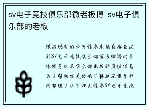 sv电子竞技俱乐部微老板博_sv电子俱乐部的老板